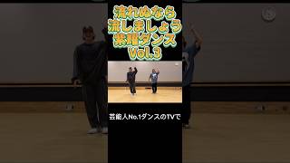 Number_i 芸能人No.1ダンスのテレビで映像が出なかったのでVol.3#number_i #平野紫耀 #神宮寺勇太 #岸優太