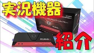 【開封:レビュー】Newキャプチャーボード!! AVerMedia AVT-C878 『PS4で実況するならこれ』