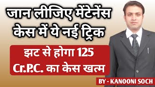 New Trick In Maintenance 125 CrPC | How Can I Stop Maintenance Under 125 CrPC | Kanooni Soch