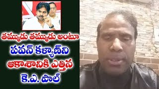 తమ్ముడు తమ్ముడు అంటూ పవన్ కళ్యాణ్ ని ఆకాశానికి ఎత్తిన KA PAUL | Top Telugu Media