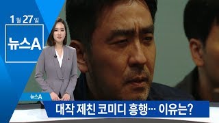 한국 영화 대작 참패 속 ‘의외의 흥행’…코미디의 재발견 | 뉴스A