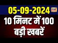 🟢Top 100 News Live | Superfast News | Aaj Ki Taaza Khabar| BJP Candidate List | Haryana Election