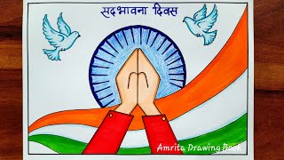 Sadbhavana Diwas Drawing, 20 Aug | Communal Harmony Drawing | Peace Day Poster | National Unity Day