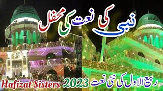 Nabi Ki Naat Ki Mehfil - 12 Rabi Ul Awal Naat - Eid Miladun nabi | Naat | New Naat Sharif | 2023