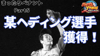 【パワプロ2024】4年目！マジでそろそろ最下位脱出したいが…？またまた大型OB獲得！ペナントをまったり実況プレイPart5【VOICEVOX実況】