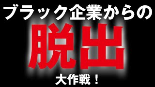 【パワハラ】【サービス残業】【不当解雇】　皆様の労働問題を解決するための「たった一冊」の本