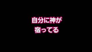 ✨光のアファメーション💖言霊で潜在意識ごと変わる❗💐🎊🎉✨🌈🐬🌊🌴🌺　#自分に神が宿ってる　#カンタンに上手くいく　#すべては上手くいく　#全部大丈夫