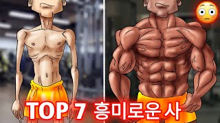 남성과 여성의 신체에 관한 이상한 7가지 사실 || Strange 7 Facts About The Male and female Body