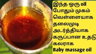 அடி ஆத்தி இந்த ஒரு OIL போதும் தலை முடி அடர்த்தியாக/முகம் வெள்ளையாக/மசாஜ் பண்ண/@VIGOsistersvijaya