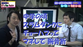 クルーズTV 309-5 中学の頃 スラムダンクにチョーハマって マネして 腕骨折 芸能情報 バラエティー番組 喜楽悦子 天野和菓子 森田武博 タレント アイドル グラビアアイドル モデル 女優 俳優