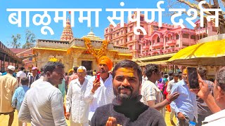 संत बाळूमामा संपुर्ण दर्शन | बाळूमामा मंदिर | Balumama Temple Adamapur | बाळूमामा यात्रा