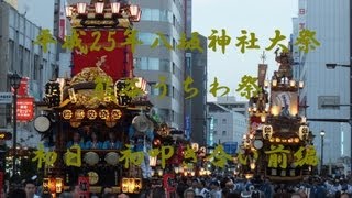 平成25年熊谷うちわ祭　初日初叩き合い（前編）