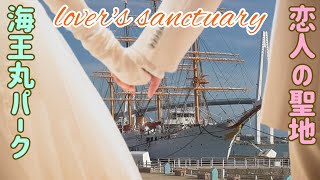 オススメデートスポット♥️海王丸パークで楽しむ【富山旅行｜射水市】Introducing the sailing ship Kaiwomaru