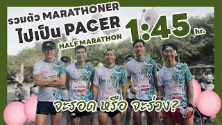 งานวิ่งดอกบัวคู่ Half Marathon 2024 - Run2Paradise