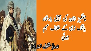 Who Were The Mongols? || Complete History of Mongol Empire ep 13|| Mongol's History in Urdu