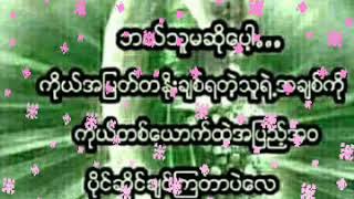 နင္မုန္းလဲ ငါခ်စ္တယ္