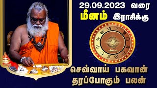 மீனம் ராசி செவ்வாய் பெயர்ச்சி பலன்கள் | Brammasri Annasamy Prediction | Meenam |Chozhi Prasannam