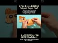 クレヨンしんちゃんのひまわり🌻を折り紙で折ってみたゾ！ shorts 折り紙 origami