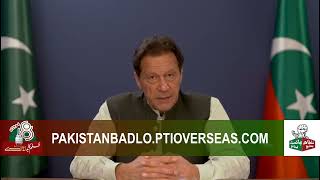 اوورسیز پاکستانیوں کے لیے بانی چیئرمین تحریک انصاف عمران خان کا 22 جولائی کو ریکارڈ کیا گیا  پیغام: