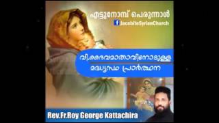 Madyasthaprarthana...Fr. Roy George . Kattachira