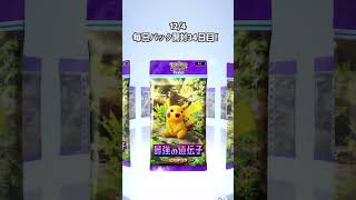 毎日パック開封34日目！#ポケポケ #ポケモン #pokemon #毎日開封動画 #チャンネル登録お願いします