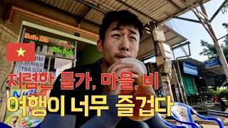 [베트남오토바이여행] 베트남 시골에서 맛보는 현지물가, 우연히 마주친 작은 동네, 그리고 우중드라이브 🇻🇳