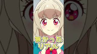 らきちゃんまとめ【アイカツショートMAD】