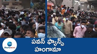 పవన్‌ ఫ్యాన్స్‌ హంగామా |#BheemlaNayak #PawanKalyan #Fans | ZEE Telugu News