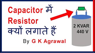 Why Bleeder resistor across capacitor bank, in Hindi