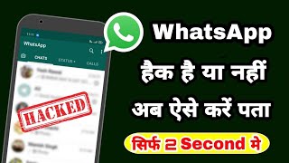 How to check if someone hacked your WhatsApp account | WhatsApp hack hai ya nahi kaise pata kare