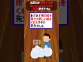 お前らが学校で一番嫌いだったクソすぎる教師挙げてけｗ【2ch面白いスレ】