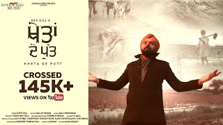 KHETA DE PUTT - Dev Gill (official video) Latest Punjabi Song 2021 || Hawk Bird Music