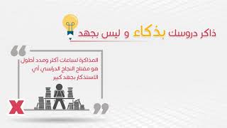 الاستعداد والتنظيم للمذاكرة