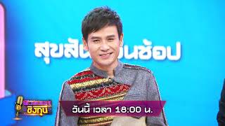 มาสนุกกับแขกรับเชิญพิเศษ | ตัวอย่าง ดวลเพลงชิงทุน  l EP.598 26 มี.ค. 64 | one31