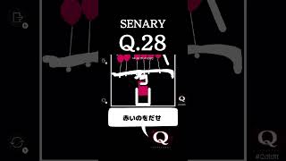 風船を飛ばせ！ #Q28 #shorts #ちゃんりー。 【Q Remastered】 SENARY