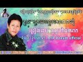 🔴បទថ្មី.ស្រុស្វាយអន្ទរមាន១១ឃុំ ច្រៀងដោយណូយវ៉ាន់ណេត✴️ រចនារូបភាព mrr doeurn official 🔥 2021🔥⚡