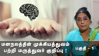 The Poor Mental Health Generation Tamil | இளம் தலைமுறையின் மனநிலை?