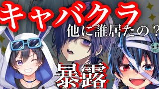 【神回】こ◯んくんにキャバクラ奢ってもらった鬱くん。ゆきむら、ポケカメン、鬱くん