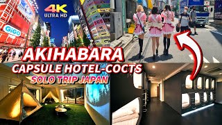 東京 格安 おすすめ カプセルホテル【AKIHABARA Cocts】 2022 4K 秋葉原 宿泊 東京 最安 ホテル グランピング できる