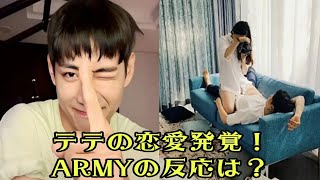 BTSテテの恋人との衝撃的な瞬間！ARMYが語る真実とは？【必見】