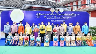 ประเพณีลอยกระทงในงาน “ลอยกระทงวิถีใหม่ สืบสานประเพณีไทย \