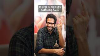 ఈ డైరెక్టర్ ను ఇద్దరు స్టార్ హీరోస్ రిజెక్ట్ చేశారు 😟|#nagachaitanya #nani #shorts