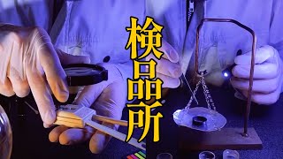 【 ASMR 】 パーツ検品と掃除 日本語 ロールプレイ / Robot maintenance , Repair \u0026 Cleaning japanese roleplay【 雑味 】