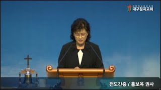 20241006 홍보옥권사 전도간증