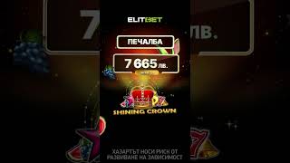 💥 Страхотна печалба в ELITBET 💥