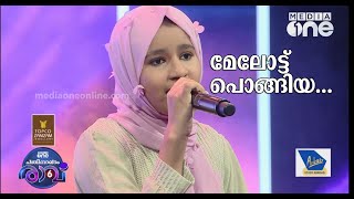 മേലോട്ട് പൊങ്ങിയ.. ..HAFNA Song | Pathinalam Ravu Season 6 | Mappilappattu Song  | Episode 60