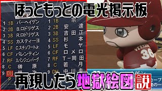 ほっともっとの電光掲示板 再現したら地獄絵図説