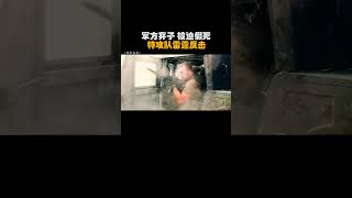 02顶级好莱坞大片，为复仇特攻队疯狂猎杀，简单粗暴贼过瘾 #动作电影 #电影剪辑 #影视解说 #电影解说