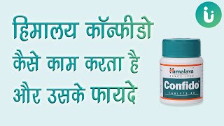 Himalaya Confido सेक्स टाइम बढ़ाने की दवा - हिमालया कोन्फिडो कैसे काम करता है और कैसे करें इस्तेमाल