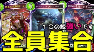 【アンリミ】これは鮫がバフドラという世界を救う物語【シャドバ/シャドウバース/Shadowverse】